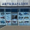 Автомагазины в Старощербиновской